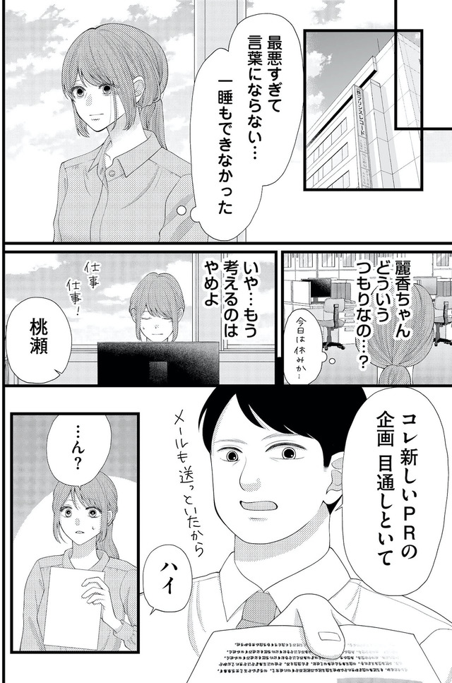 上司で性の目覚めをしてもいいですか？