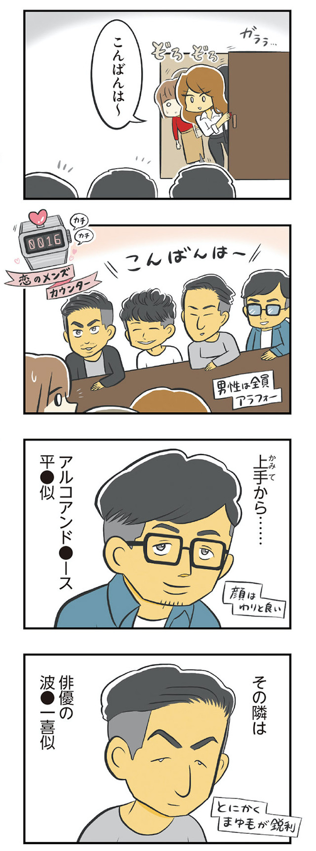 100人の男性と出会って人生変わった恋活女子の結論