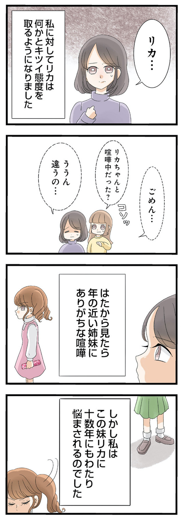 なんでも横取りする妹が嫌い
