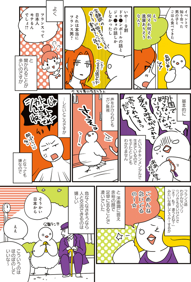 フランスはとにっき: 海外に住むって決めたら漫画家デビュー
