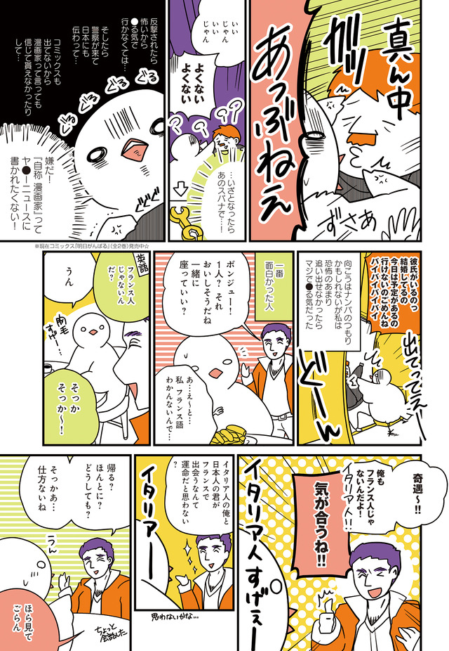 フランスはとにっき: 海外に住むって決めたら漫画家デビュー