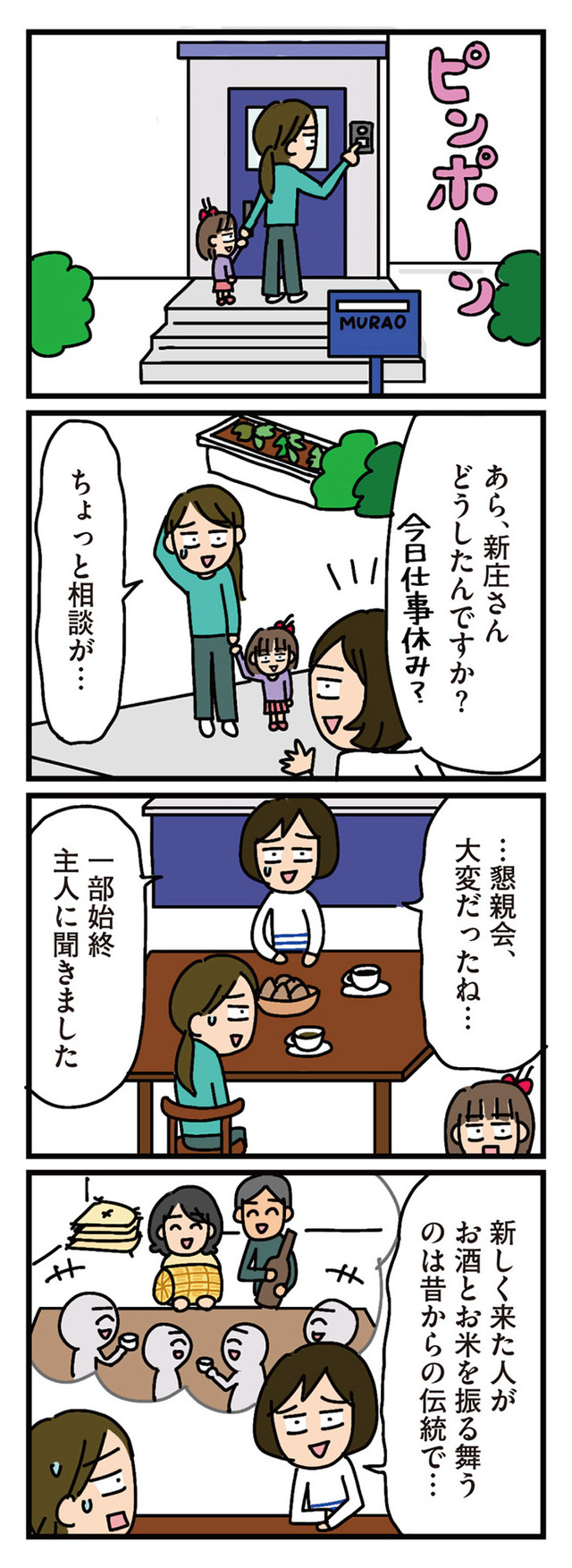 家を建てたら自治会がヤバすぎた