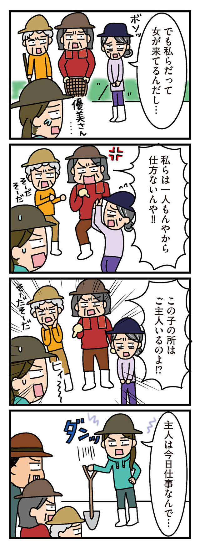 家を建てたら自治会がヤバすぎた