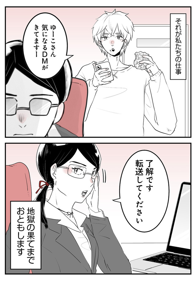 その不倫、地獄行きです！―不倫制裁コーディネーター結子の記録―