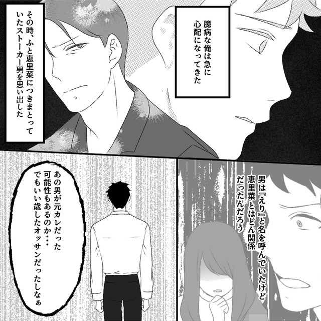 最初から、全部ウソだった 妻のすべてを知った夫