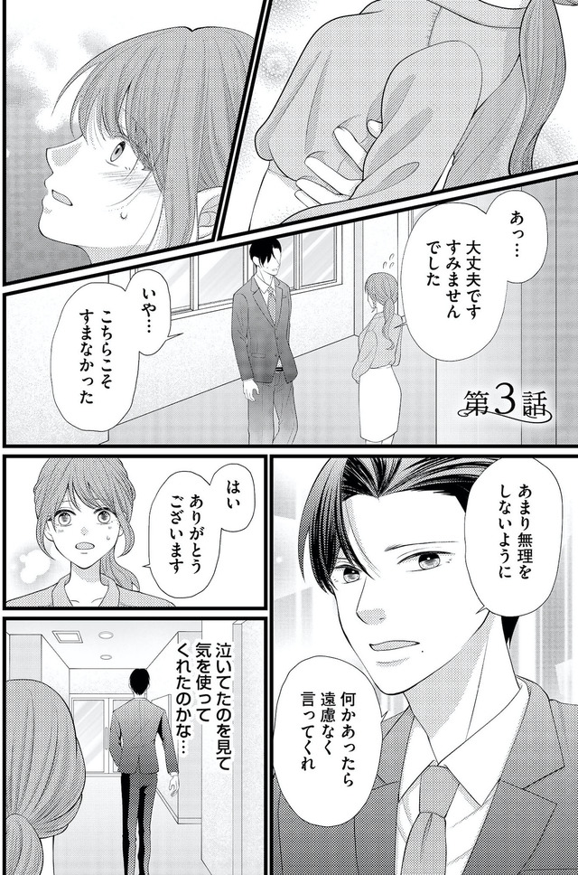上司で性の目覚めをしてもいいですか?
