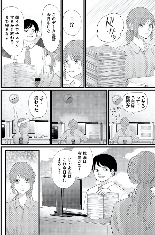 上司で性の目覚めをしてもいいですか?
