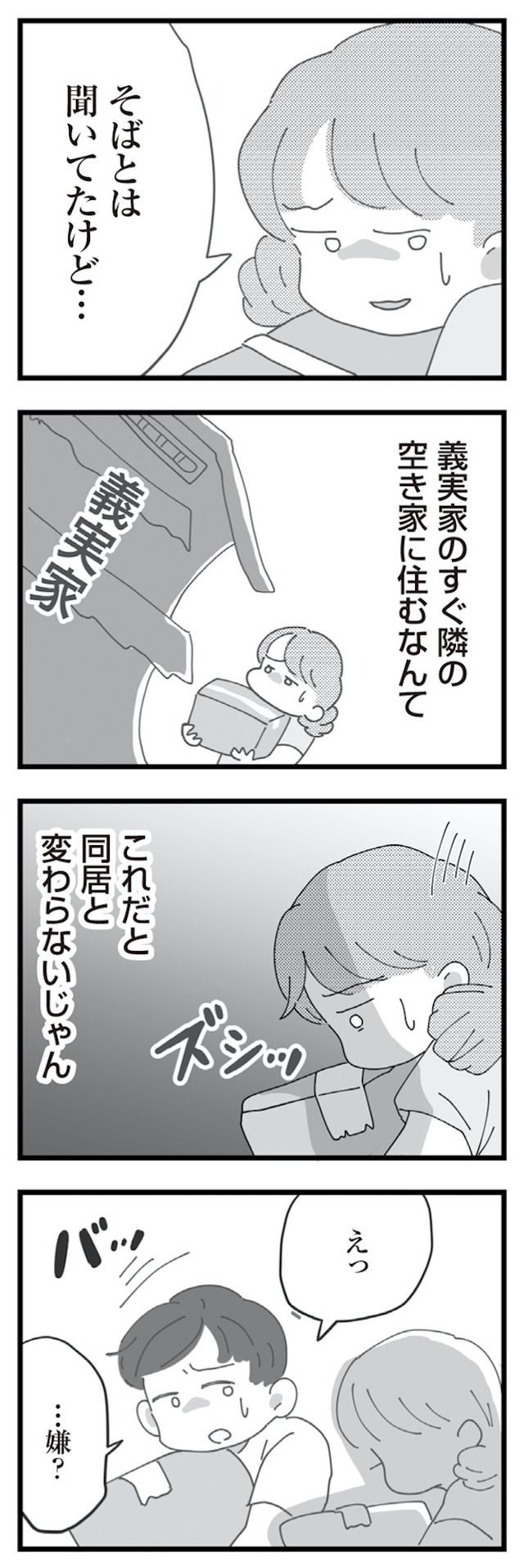 長男の嫁ってなんなの?