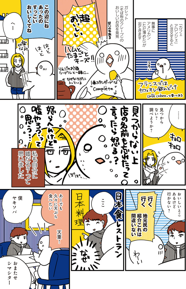 フランスはとにっき: 海外に住むって決めたら漫画家デビュー