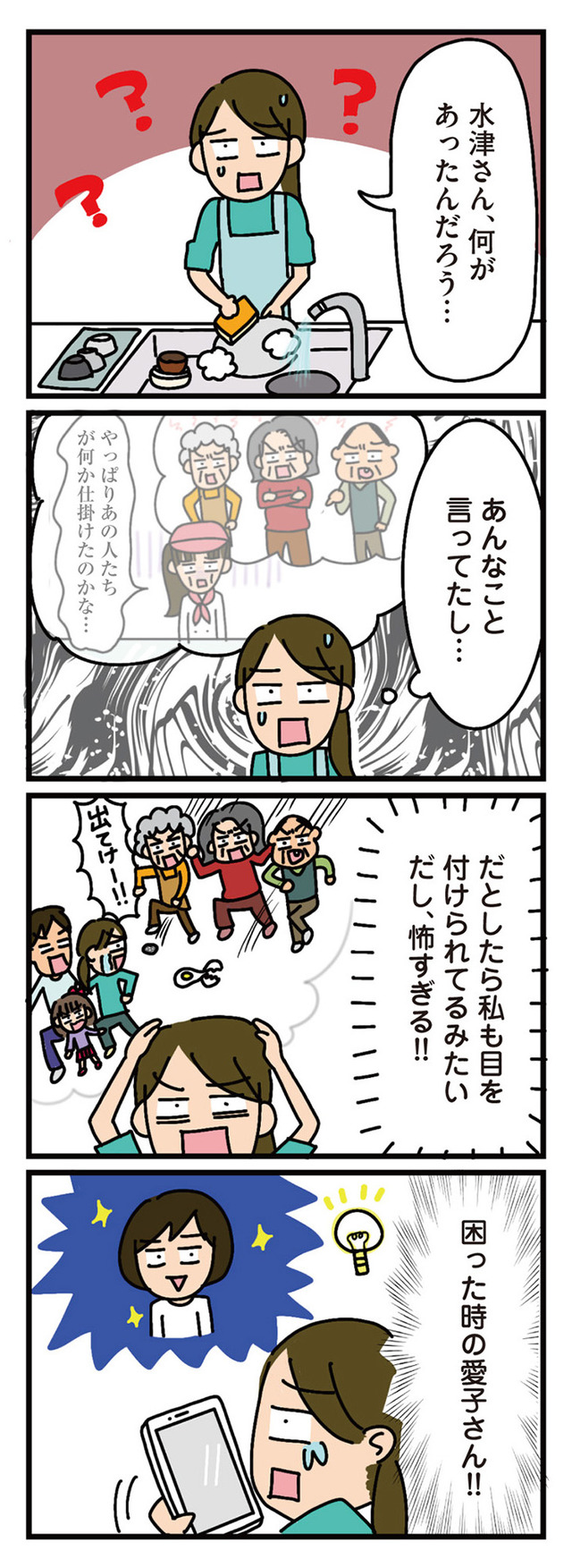 家を建てたら自治会がヤバすぎた