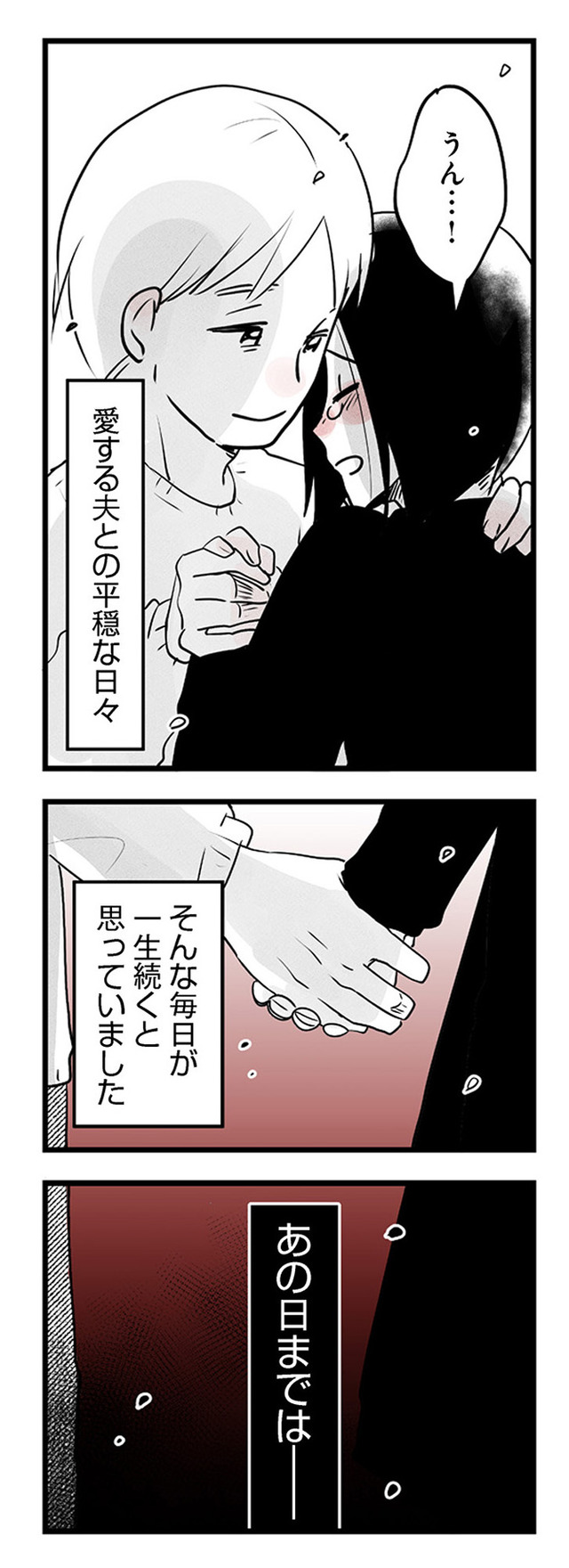 その不倫、地獄行きです!―不倫制裁コーディネーター結子の記録―
