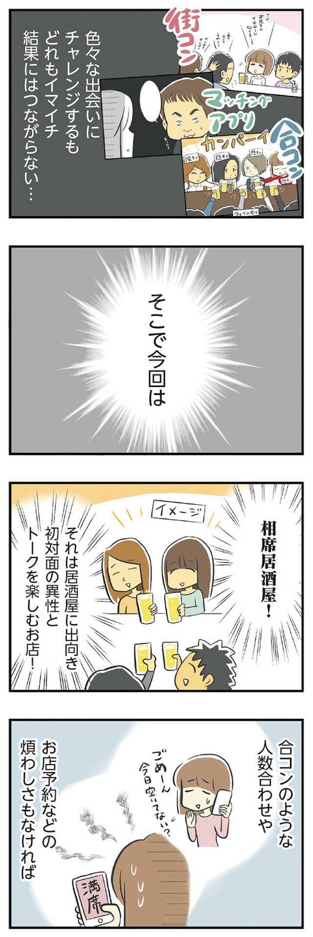 100人の男性と出会って人生変わった恋活女子の結論