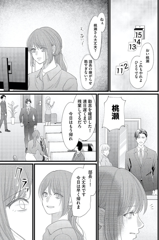 上司で性の目覚めをしてもいいですか？