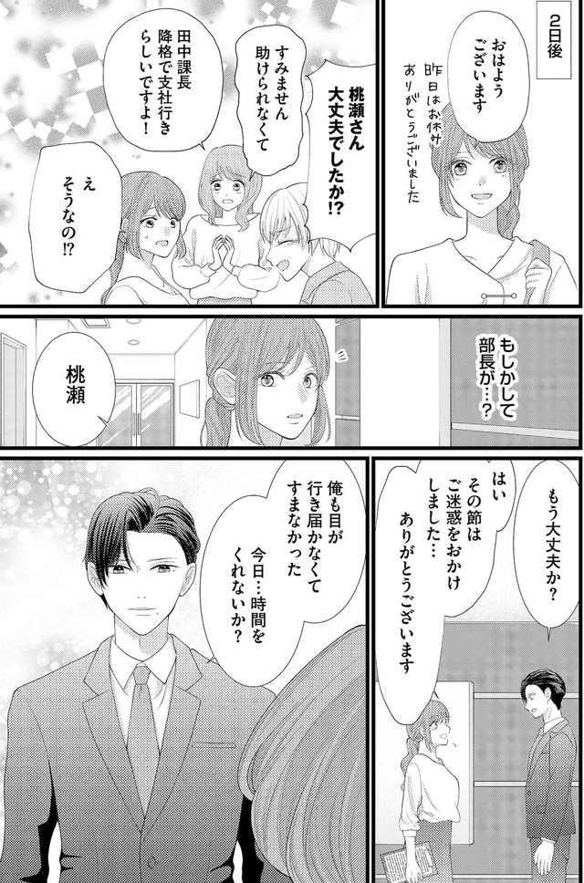 上司で性の目覚めをしてもいいですか？