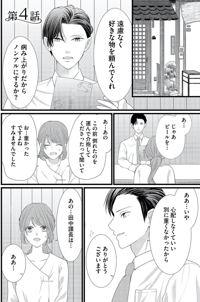 上司で性の目覚めをしてもいいですか？