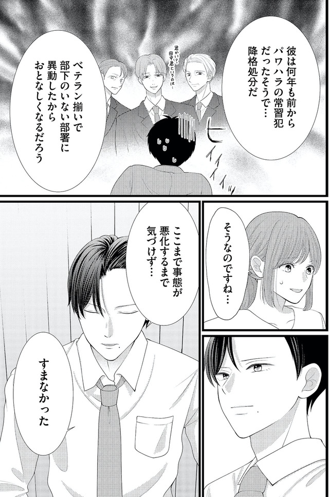 上司で性の目覚めをしてもいいですか？