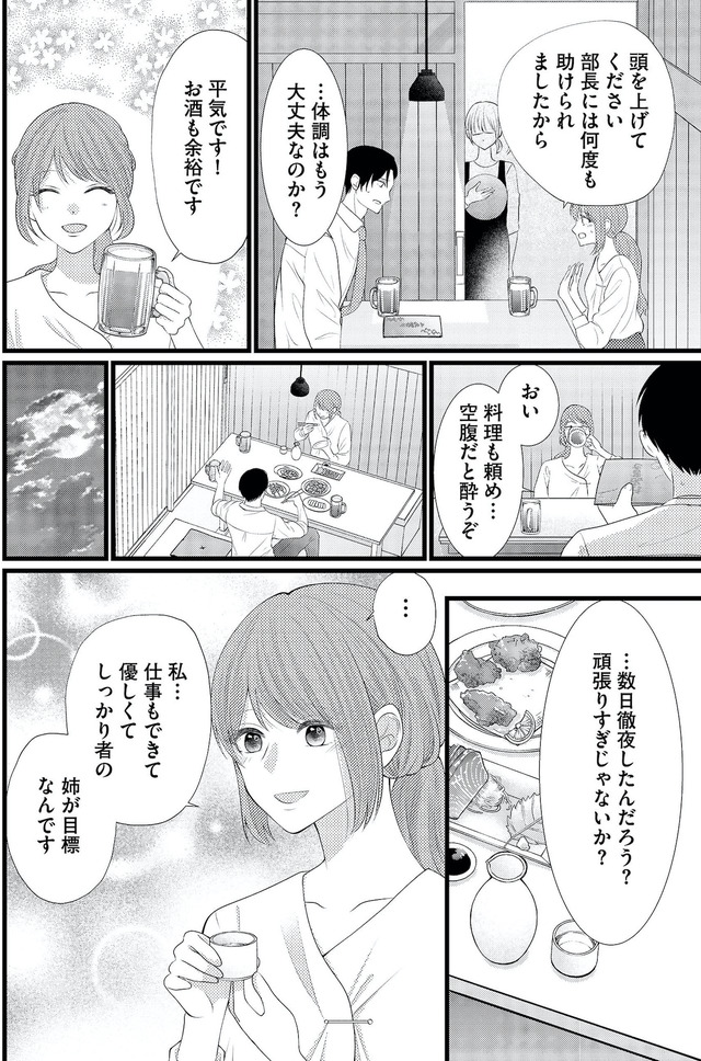 上司で性の目覚めをしてもいいですか？