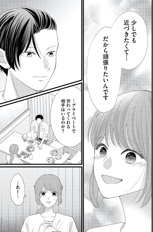 上司で性の目覚めをしてもいいですか？