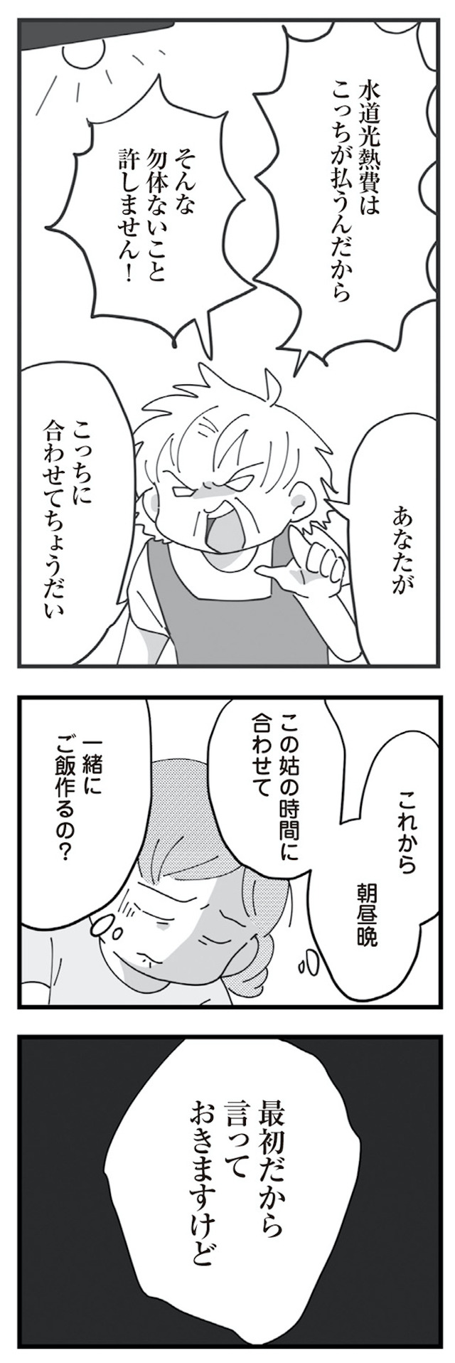 長男の嫁ってなんなの?