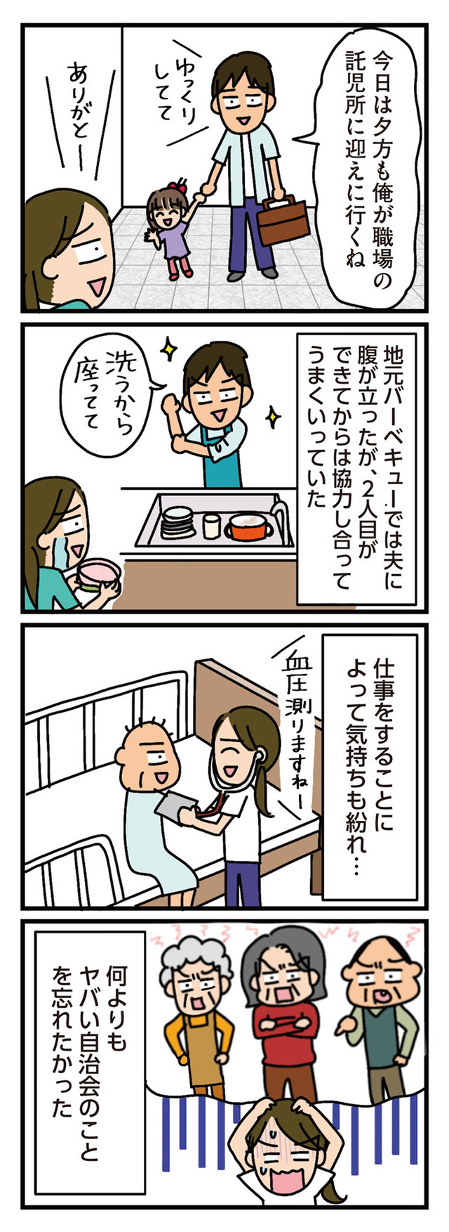 家を建てたら自治会がヤバすぎた