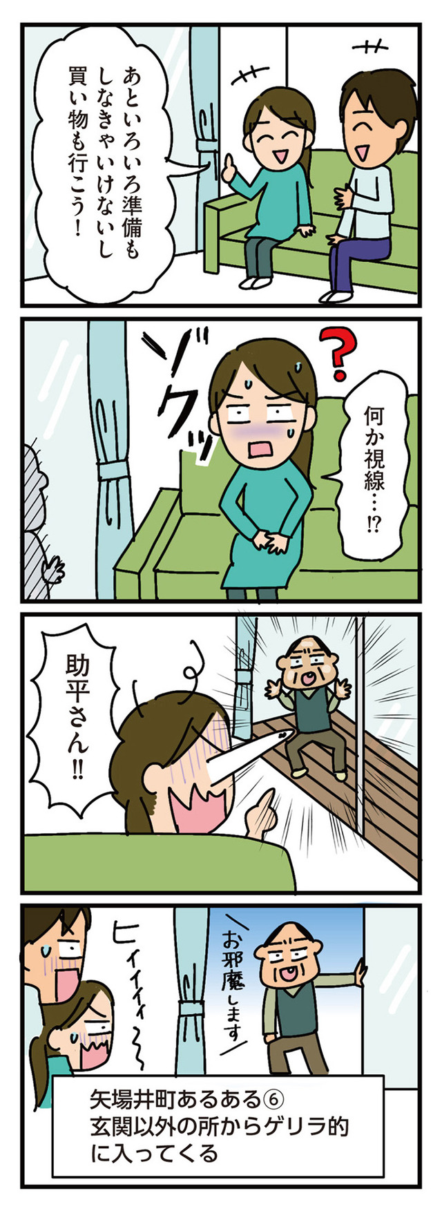 家を建てたら自治会がヤバすぎた