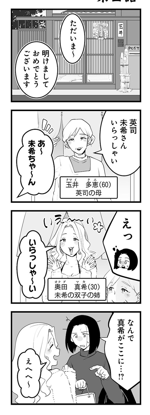 その不倫、地獄行きです！―不倫制裁コーディネーター結子の記録―