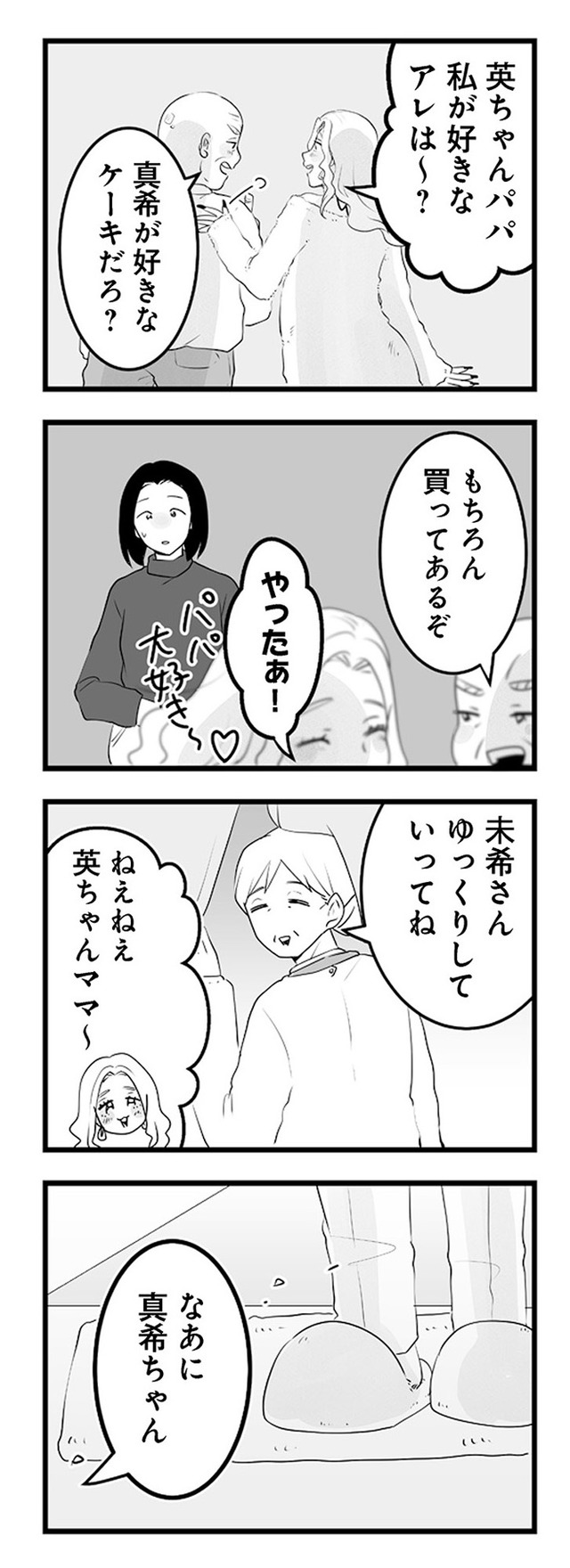 その不倫、地獄行きです！―不倫制裁コーディネーター結子の記録―