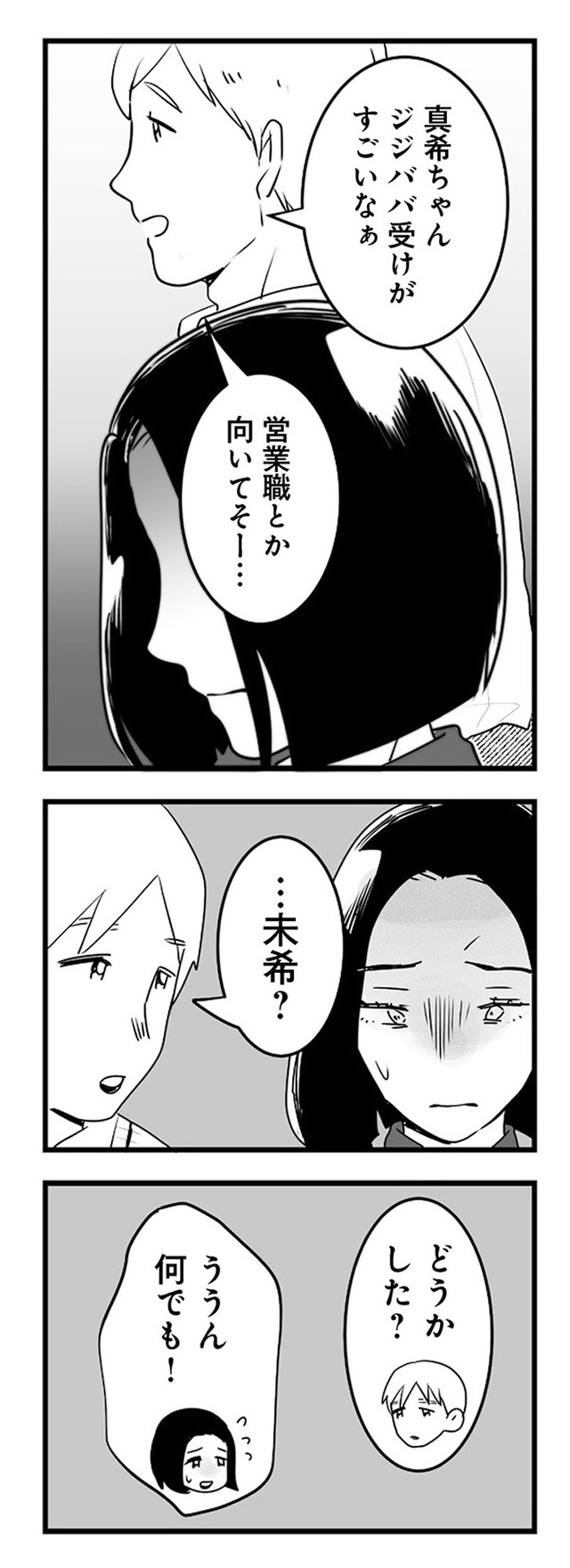 その不倫、地獄行きです！―不倫制裁コーディネーター結子の記録―