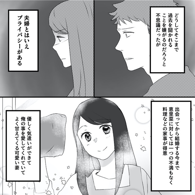 最初から、全部ウソだった 妻のすべてを知った夫