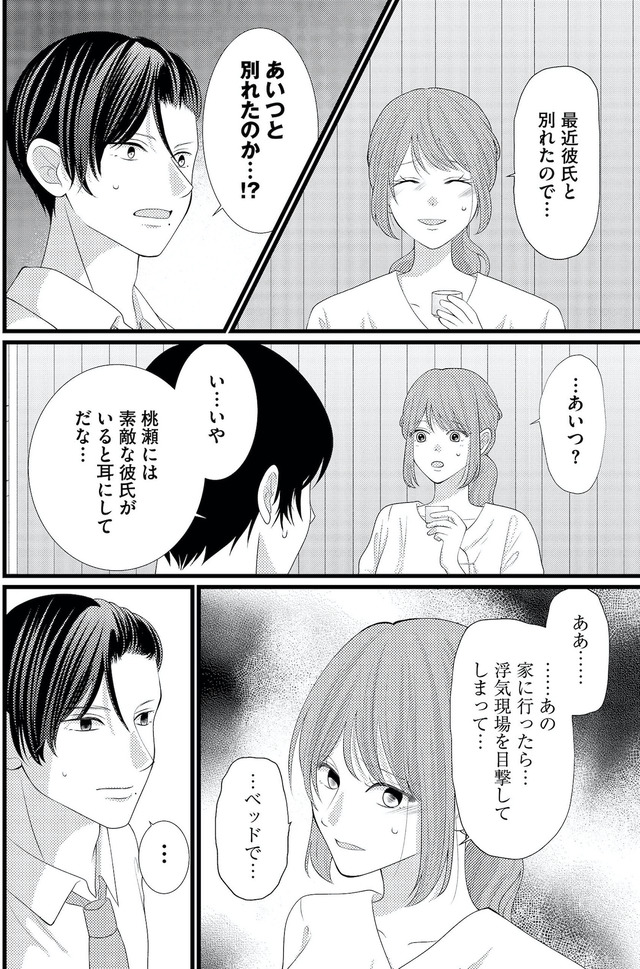 上司で性の目覚めをしてもいいですか？