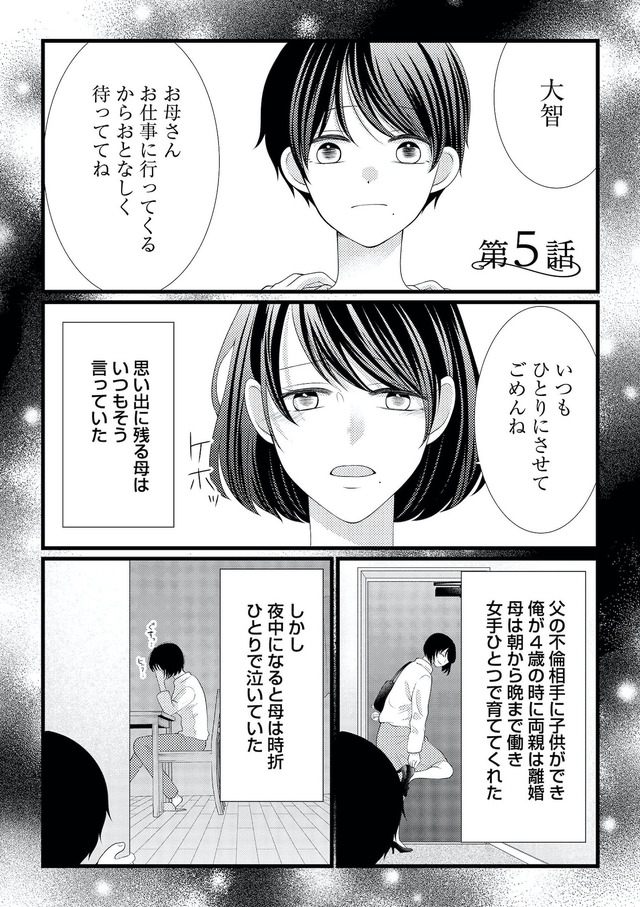 上司で性の目覚めをしてもいいですか？