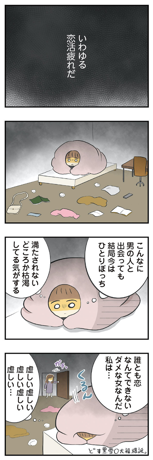 100人の男性と出会って人生変わった恋活女子の結論