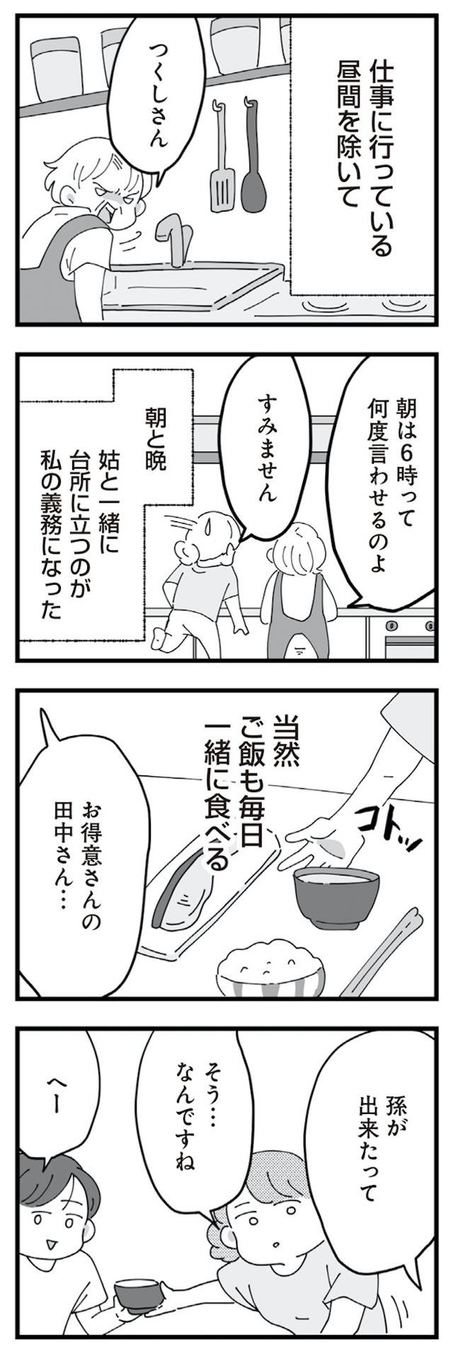長男の嫁ってなんなの？