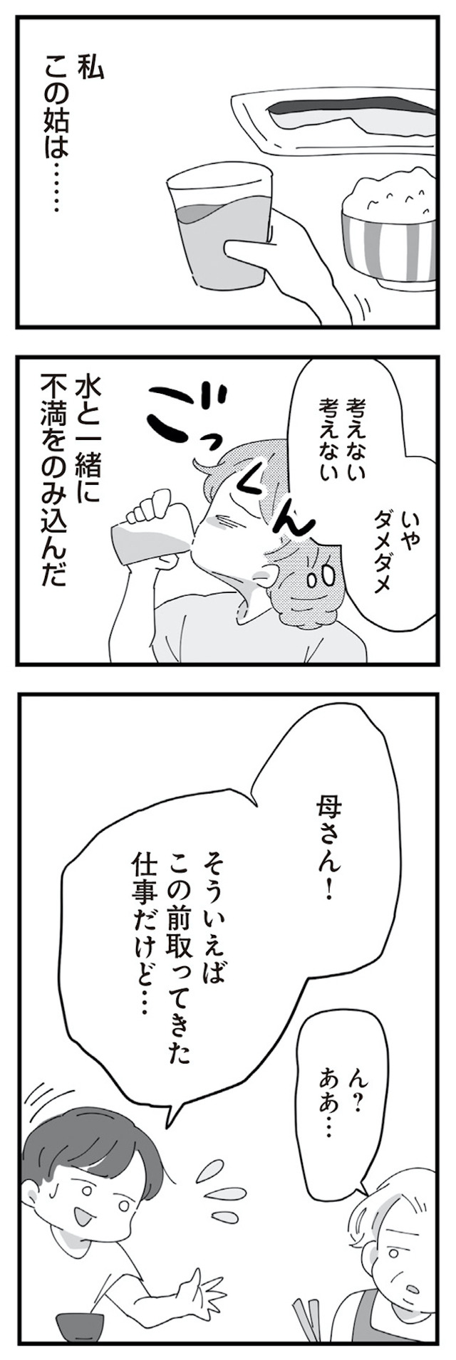 長男の嫁ってなんなの？