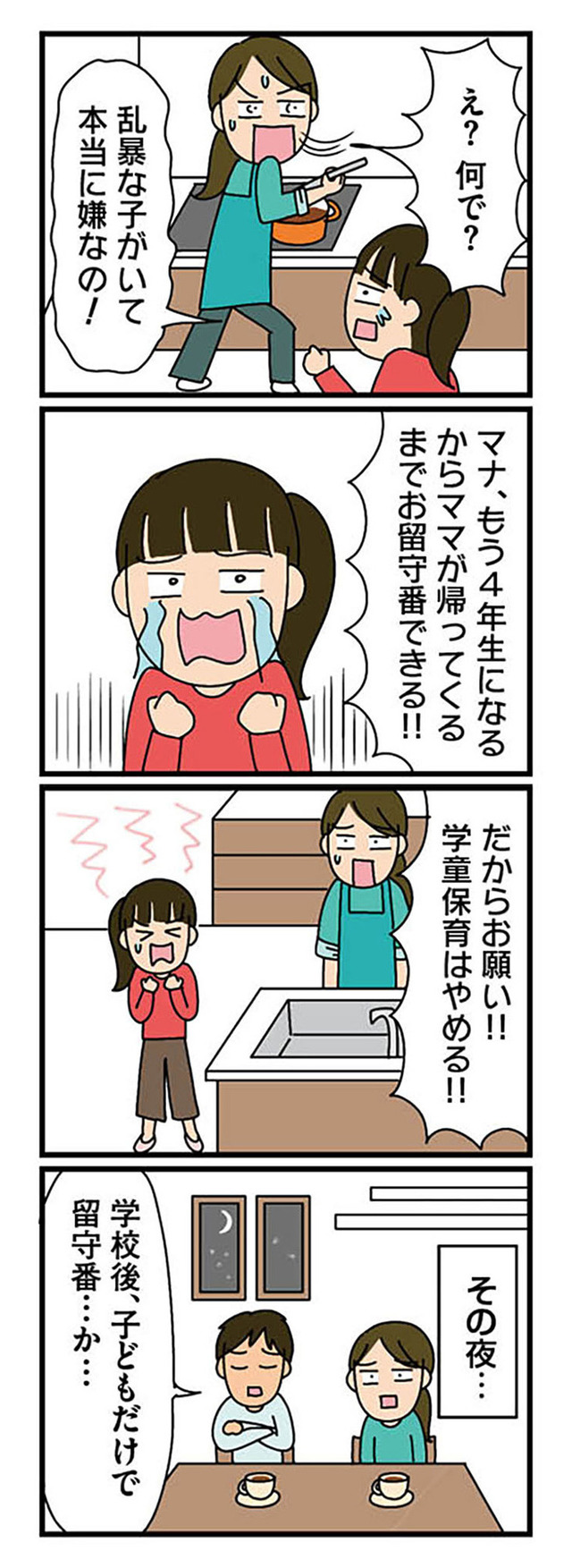 転職したら職場がヤバすぎた