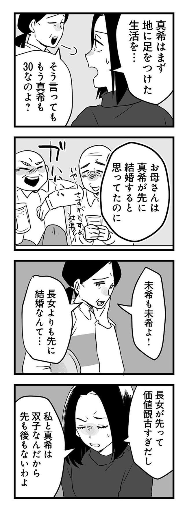 その不倫、地獄行きです！―不倫制裁コーディネーター結子の記録―