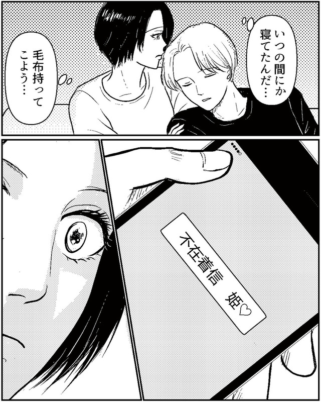 夫、セカンドパートナーつくってました