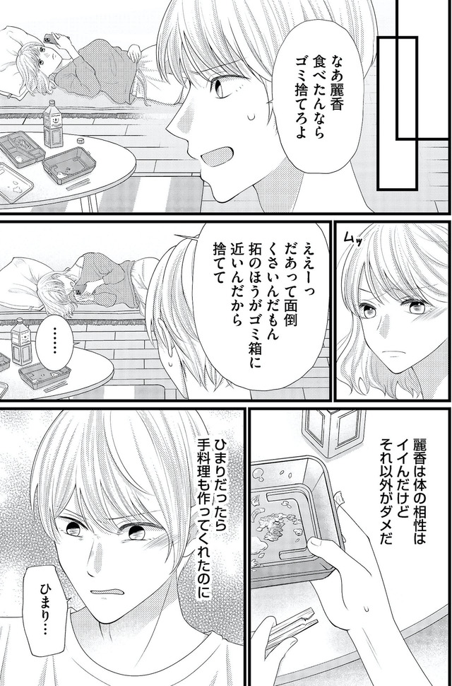 上司で性の目覚めをしてもいいですか？