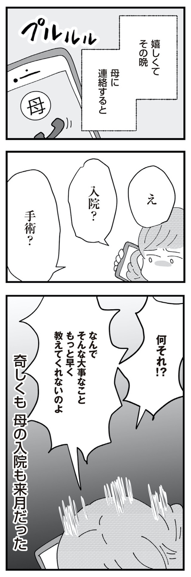 長男の嫁ってなんなの？