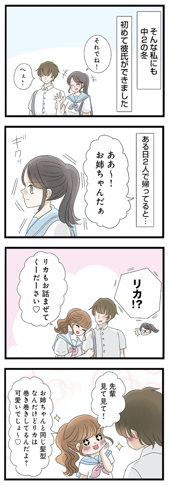なんでも横取りする妹が嫌い