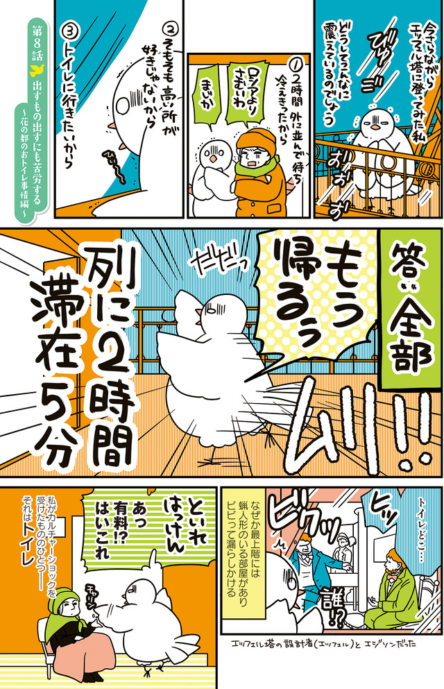 フランスはとにっき: 海外に住むって決めたら漫画家デビュー