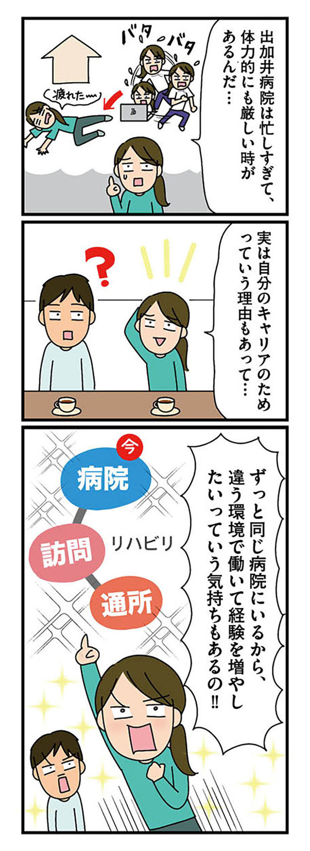 転職したら職場がヤバすぎた