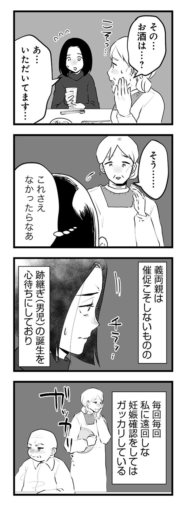 その不倫、地獄行きです！―不倫制裁コーディネーター結子の記録―