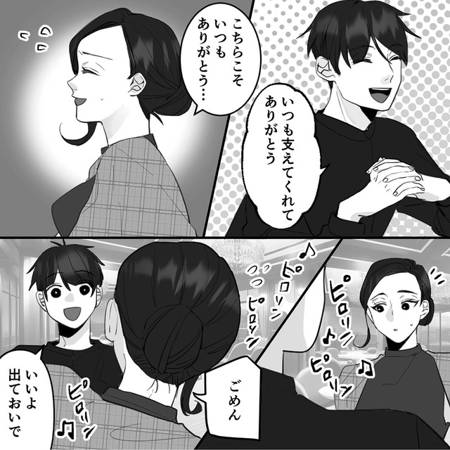 10年寄り添った夫は既婚者でした