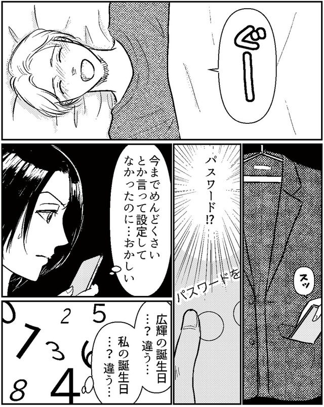 夫、セカンドパートナーつくってました