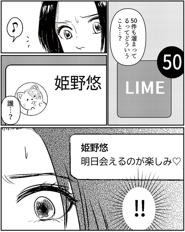 夫、セカンドパートナーつくってました