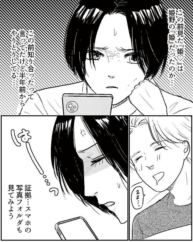 夫、セカンドパートナーつくってました