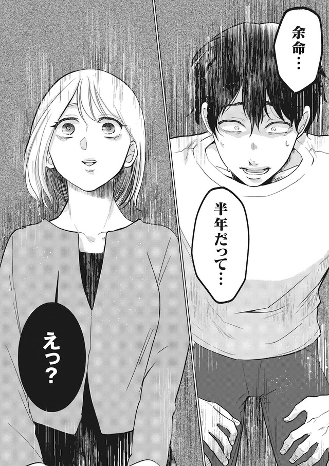 余命宣告不倫　純愛ぶってるけど、それただの浮気だから