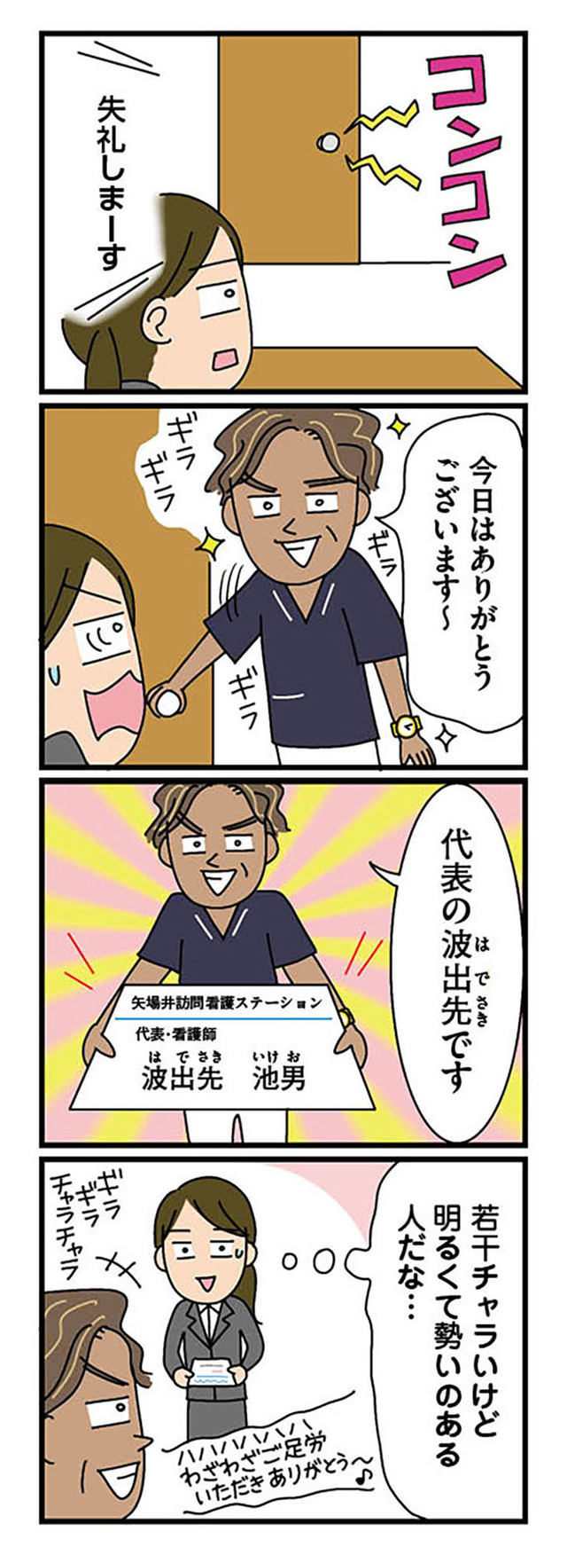 転職したら職場がヤバすぎた