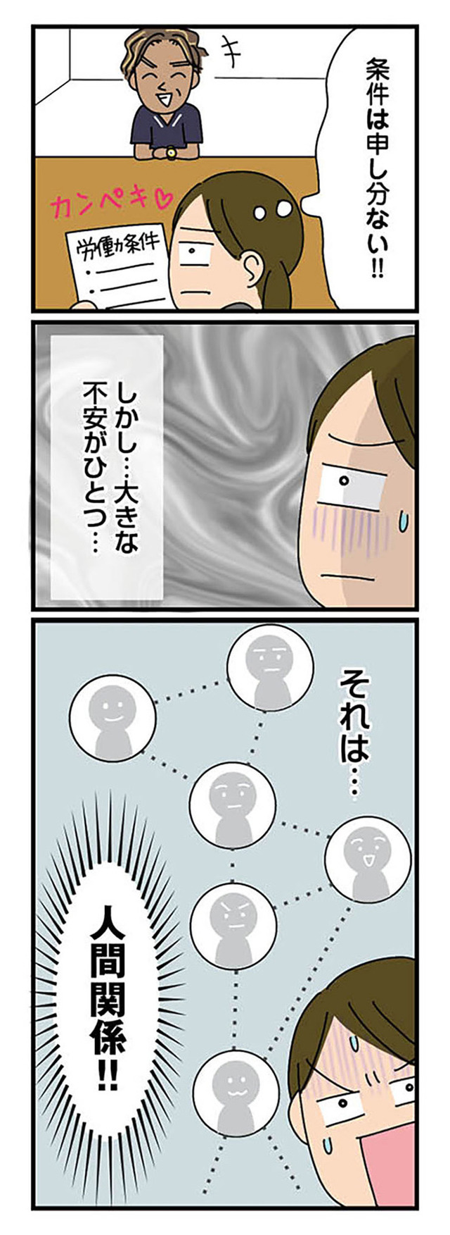転職したら職場がヤバすぎた